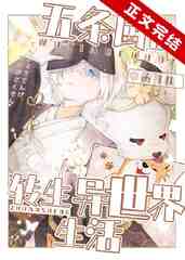 （综漫同人）五条厨的转生异世界生活