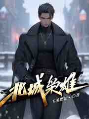 人在江湖，开局误入虎狼黑道