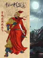 穿越到宋朝成了岳飞